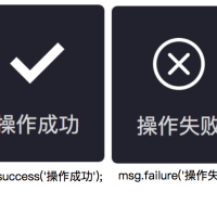 轻量级js消息提醒组件，加载中、成功提示、失败提示等，引入msg.js，一句调用，不依赖任何三方js