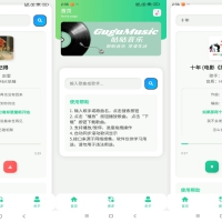 咕咕音乐app 海量歌曲免费听歌