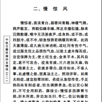 中医古籍珍稀抄本精选--诚求集PDF文档