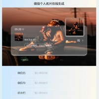 HTML源码 微信个人名片H5生成器