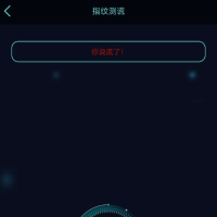 真心话大冒险测谎器