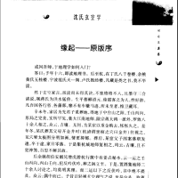 [风水学核心资料]沈氏玄空学（最新修订版）PDF文档