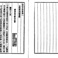 [罗盘教程]沈氏玄空学PDF文档02