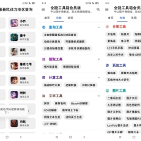 全能工具箱会员版（可查王者地区战力）