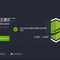 win超好用的影子系统：重启还原精灵V2.5