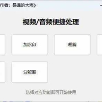 多功能媒体处理工具V1.1基于FFmpeg开发