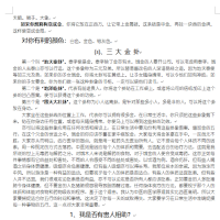 [风水学核心资料]李居明饿命改运学(绝密资料)WORD文档