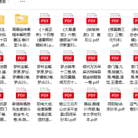 [流失海外的中华古籍汇总]易经类古籍合集