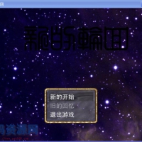 [角色扮演] 新的轮回