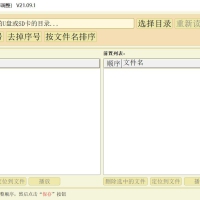 U盘歌曲顺序调整工具