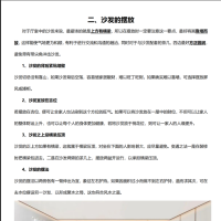 [风水学核心资料]风水秘籍-家具风水禁忌PDF文档