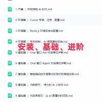AI编程Cursor软件0基础新手入门ai代码编写agent开发教程视频
