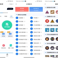 懒熊驾考APP 最新超全题库解锁版