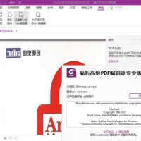 福昕高级PDF编辑器v2026.1.0.36452 专业版
