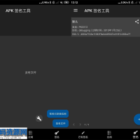 [手机软件]APK签名工具v6.10.1 安卓高级版