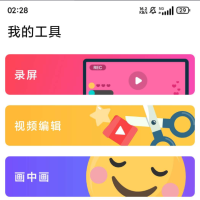 录屏直播是一款免费高清录屏工具，集录屏、直播与视频编辑功能于一身的录屏神器
