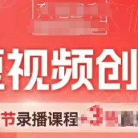 AI短视频创富营跑通视频带货引爆门店获客