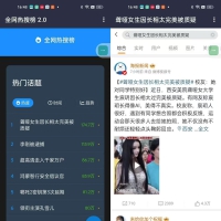 热搜app (内置微博热搜榜)