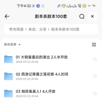 剧情杀剧本100套