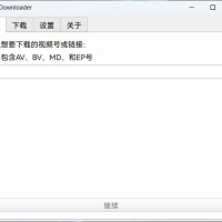 BiliDownloader(开源免费B站视频下载软件)