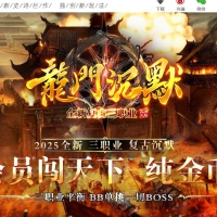 龙门沉默全新复古三职业版[GOM引擎]