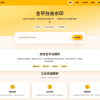 去水印API总站系统/全开源/所有去水印功能在本地实现