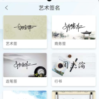 艺术签名生成器是一款专为满足人们对个性签名需求而设计的实用工具