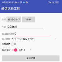通话记录工具1.0可以生成需要的记录，包括已接电话，已拨电话，未接来电以及已读电话等等