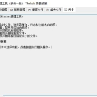 Windows系统清理工具setup多合一安装版