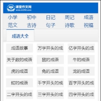 帝国CMS内核开源小学生课堂作文作业网站程序源码 支持手机移动端 内含数据 采集功能