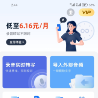录音转文字助手是一款专注于语音识别、音频转文字、实时语音翻译的多功能app