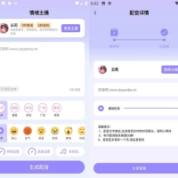 安卓 NB配音 永久免费版，各种配音应有尽有