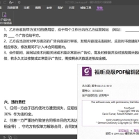 福昕高级PDF编辑器专业版v14.0.20绿色便携版