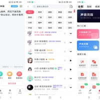 配音神器app 登录解锁VIP功能