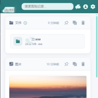 一个跨平台的剪贴板管理工具，支持文本、图片、文件等多种内容的自动收集、搜索、管理和快速粘贴
