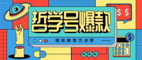 单机游戏也能玩出新花样，哲学号爆款视频轻松破百万点赞，教你快速制作爆款月入万元