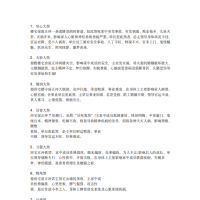 [风水学核心资料]十六刑煞风水格局PDF文档