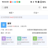 免费查企业查老板注册送一年会员