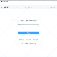 留个纪念QQ群相册下载工具v0.1.4绿色版