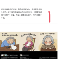 涨粉教程 AI老奶奶视频