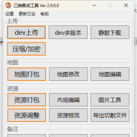 996M2资源集成工具 三端集成工具Ver2.9