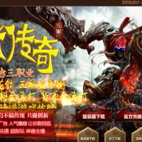 王者传奇OL复古三职业版[GEE引擎]