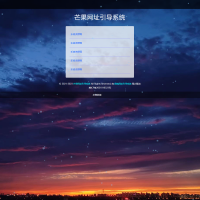 Mangoa-Nav/轻量级可扩展网址引导系统集成多套模板带后台无需授权免费完美可用