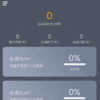 一款增高锻炼软件，无需任何器材，在家就能增高