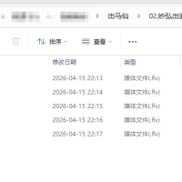 [出马仙]妙弘出道仙解读视频5集