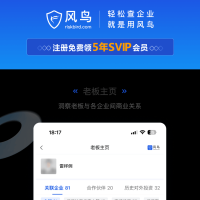 类似企查查的免费版查企业、查高管软件，注册免费领取5年SVIP