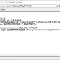 PC微信公众号文章下载器v1.0免费绿色版