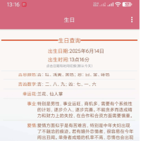 生辰助手 根据出生时间分析性格