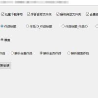 [Windows] 抖Y视频批量无水印下载助手v1.1 可下合集/主页作品，支持下载筛选
