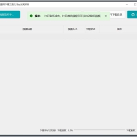 微信视频号下载工具 v2.4支持直播回放绿色版